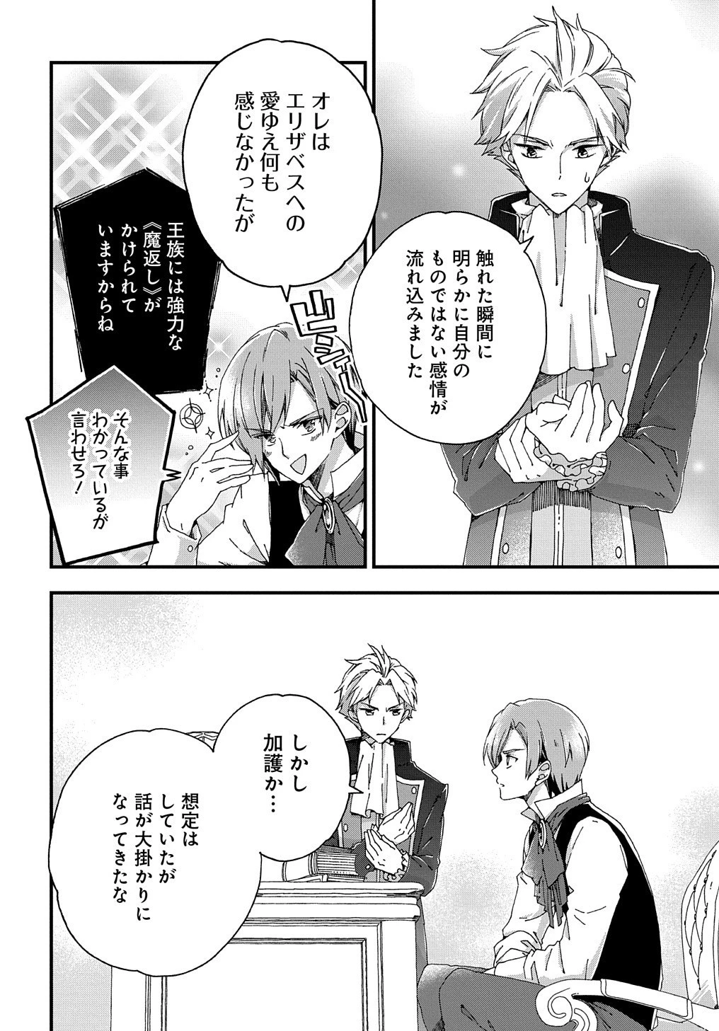 Beta Hore no Konyakusha ga Akuyaku Reijou ni Sare Sou na no de Hiroingawa ni wa Sore Souou no Mukui wo Ukete Morau 第2話 - 30