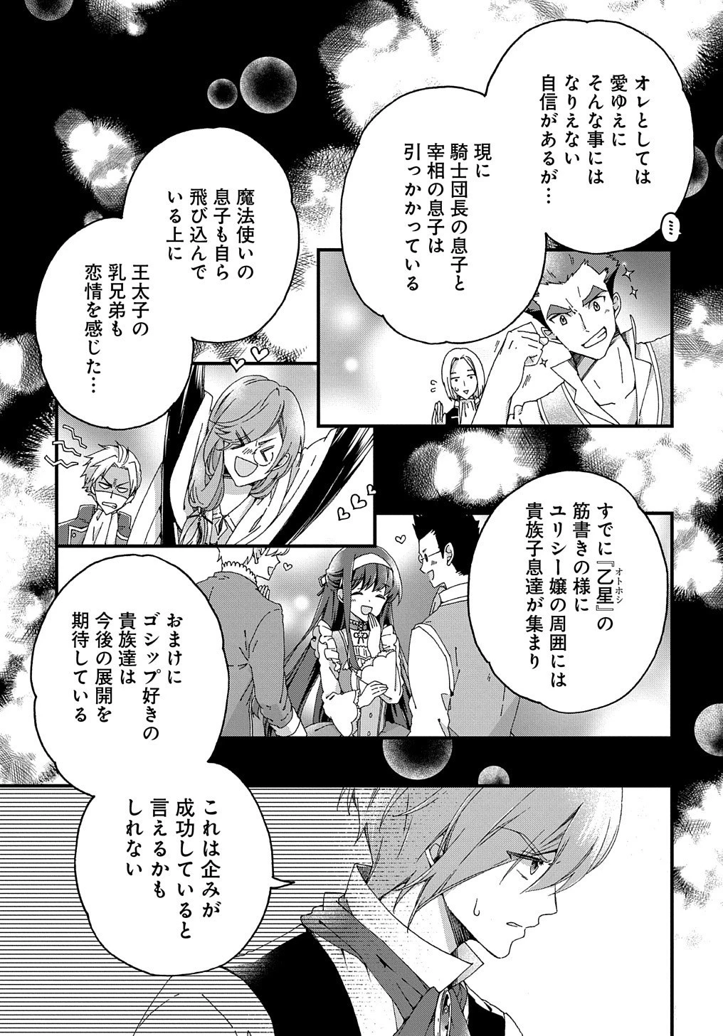 Beta Hore no Konyakusha ga Akuyaku Reijou ni Sare Sou na no de Hiroingawa ni wa Sore Souou no Mukui wo Ukete Morau 第2話 - 33