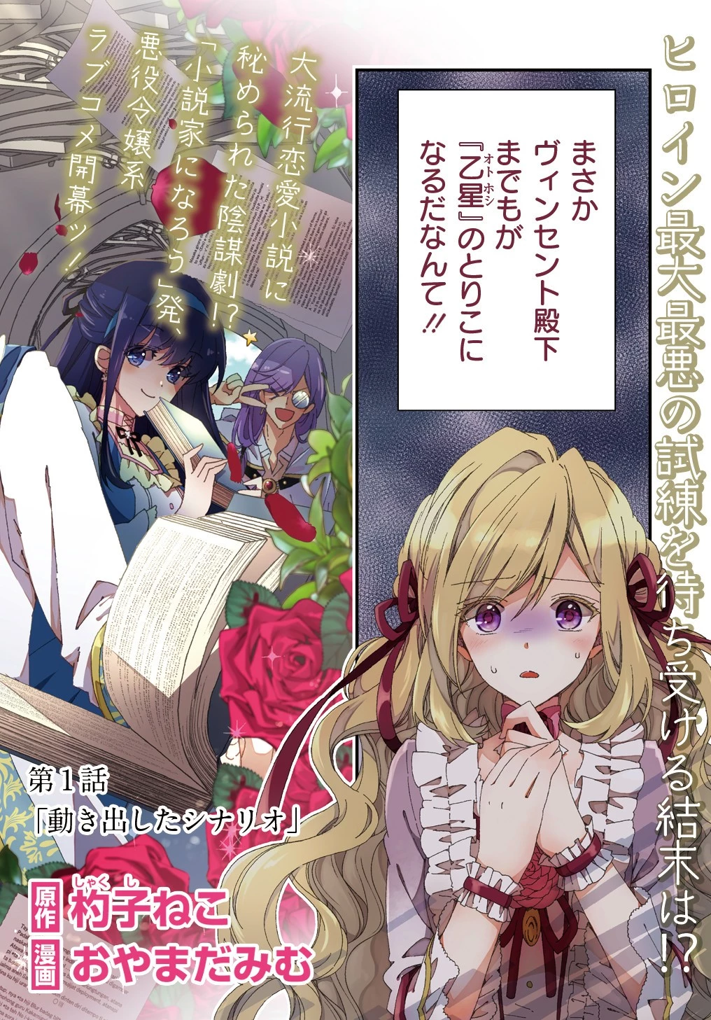 Beta Hore no Konyakusha ga Akuyaku Reijou ni Sare Sou na no de Hiroingawa ni wa Sore Souou no Mukui wo Ukete Morau 第1話 - 2