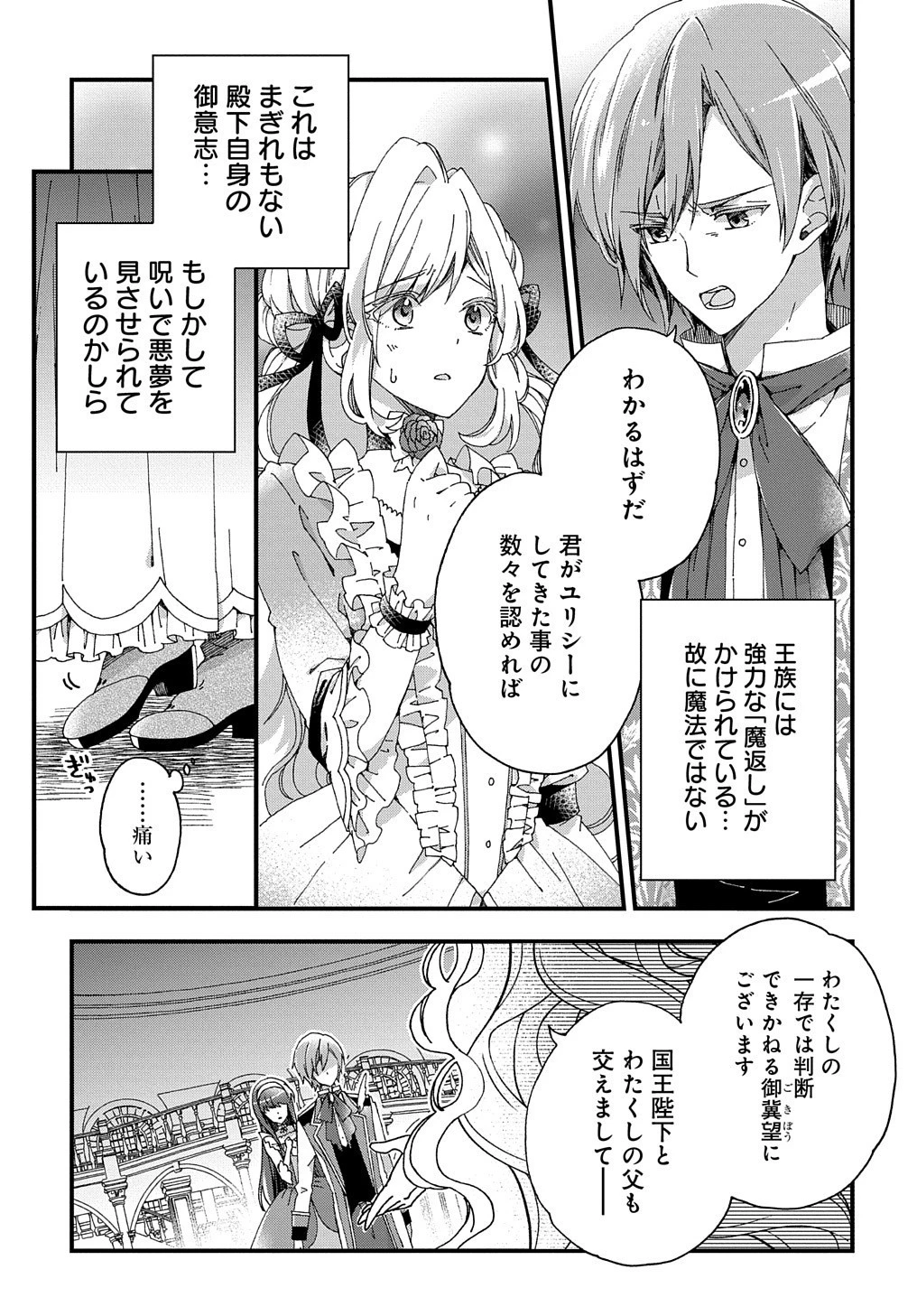 Beta Hore no Konyakusha ga Akuyaku Reijou ni Sare Sou na no de Hiroingawa ni wa Sore Souou no Mukui wo Ukete Morau 第1話 - 5