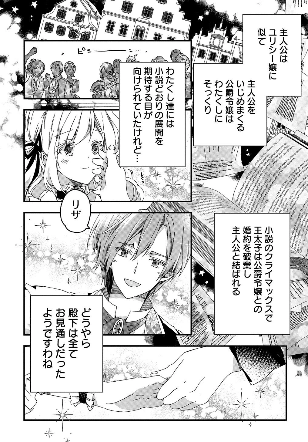 Beta Hore no Konyakusha ga Akuyaku Reijou ni Sare Sou na no de Hiroingawa ni wa Sore Souou no Mukui wo Ukete Morau 第1話 - 11