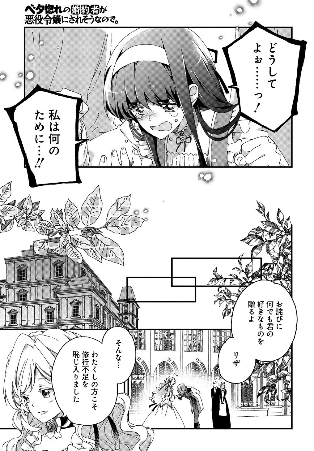 Beta Hore no Konyakusha ga Akuyaku Reijou ni Sare Sou na no de Hiroingawa ni wa Sore Souou no Mukui wo Ukete Morau 第1話 - 15