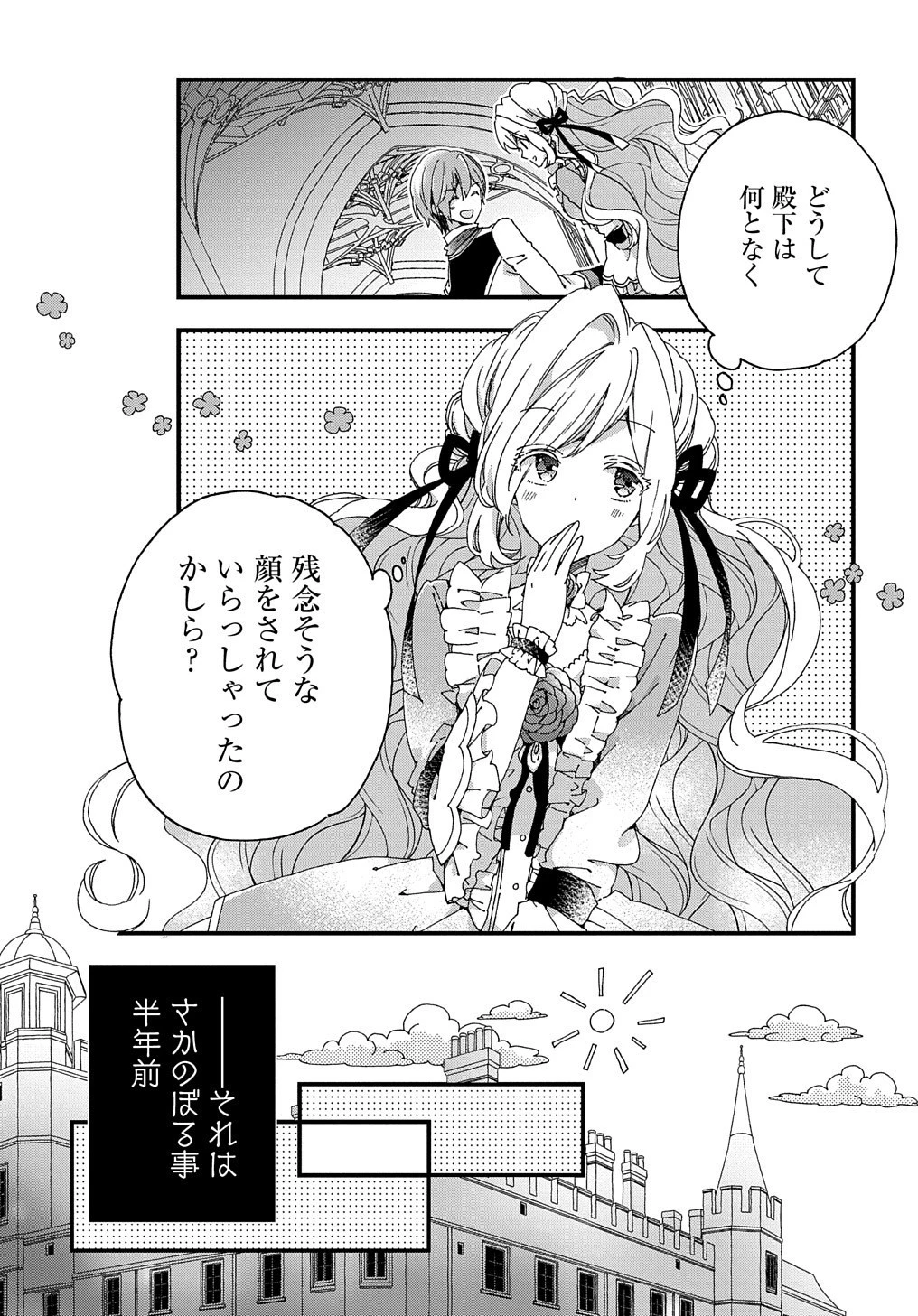 Beta Hore no Konyakusha ga Akuyaku Reijou ni Sare Sou na no de Hiroingawa ni wa Sore Souou no Mukui wo Ukete Morau 第1話 - 17