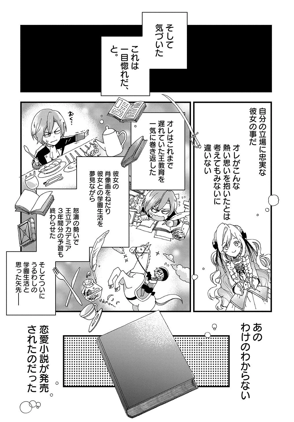 Beta Hore no Konyakusha ga Akuyaku Reijou ni Sare Sou na no de Hiroingawa ni wa Sore Souou no Mukui wo Ukete Morau 第1話 - 24
