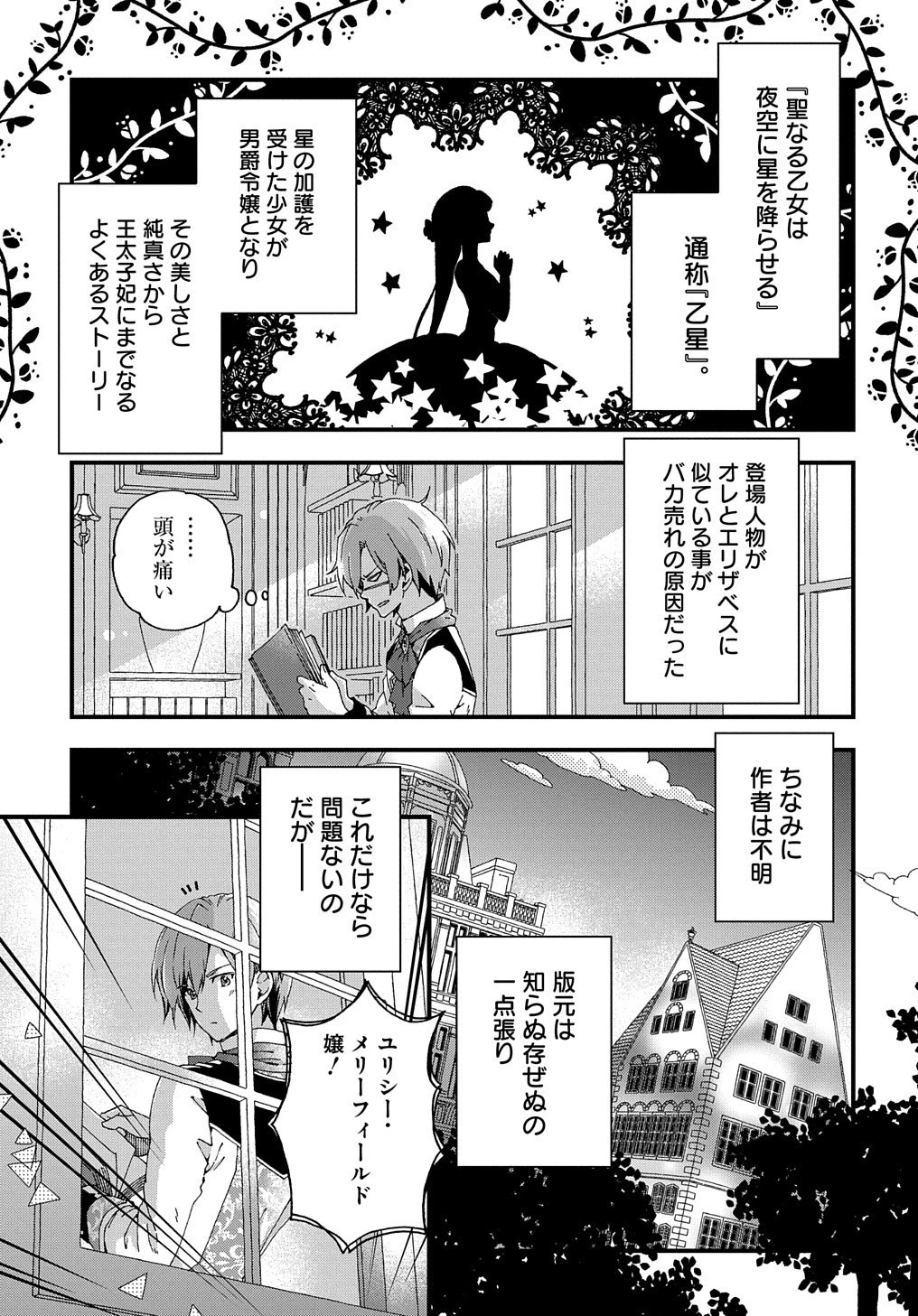 Beta Hore no Konyakusha ga Akuyaku Reijou ni Sare Sou na no de Hiroingawa ni wa Sore Souou no Mukui wo Ukete Morau 第1話 - 25