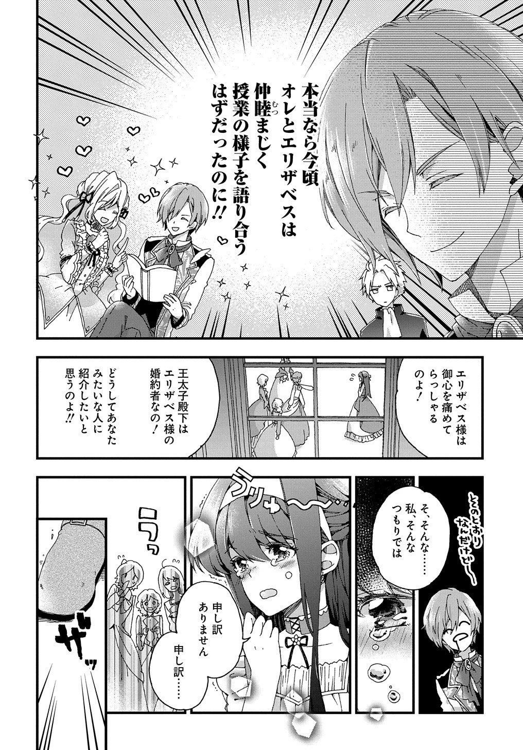 Beta Hore no Konyakusha ga Akuyaku Reijou ni Sare Sou na no de Hiroingawa ni wa Sore Souou no Mukui wo Ukete Morau 第1話 - 28