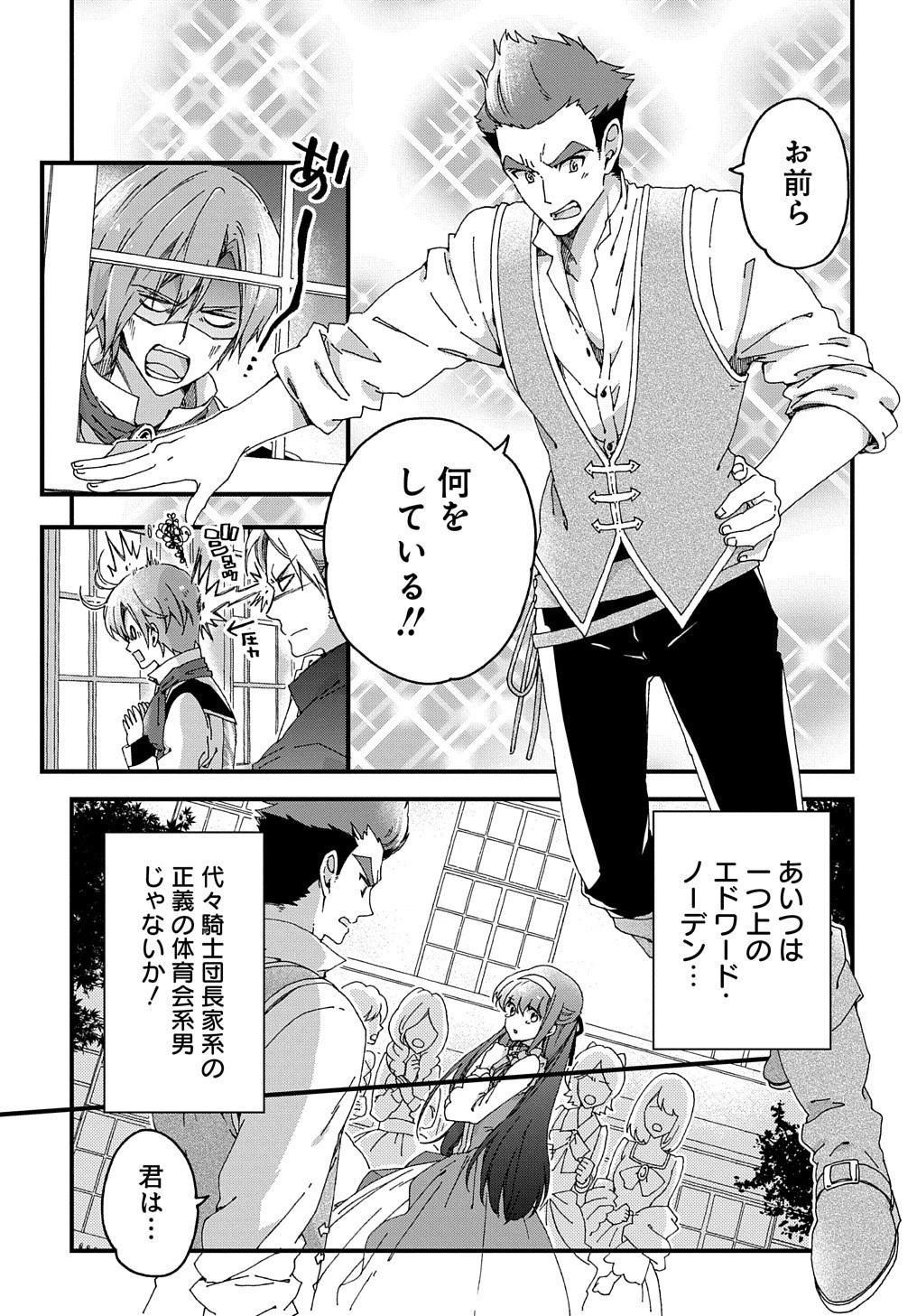 Beta Hore no Konyakusha ga Akuyaku Reijou ni Sare Sou na no de Hiroingawa ni wa Sore Souou no Mukui wo Ukete Morau 第1話 - 29