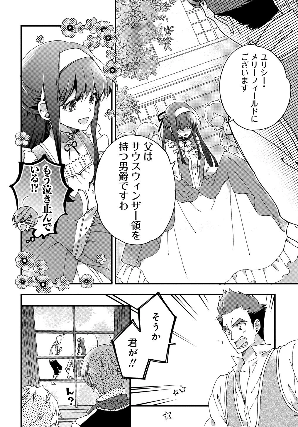 Beta Hore no Konyakusha ga Akuyaku Reijou ni Sare Sou na no de Hiroingawa ni wa Sore Souou no Mukui wo Ukete Morau 第1話 - 30