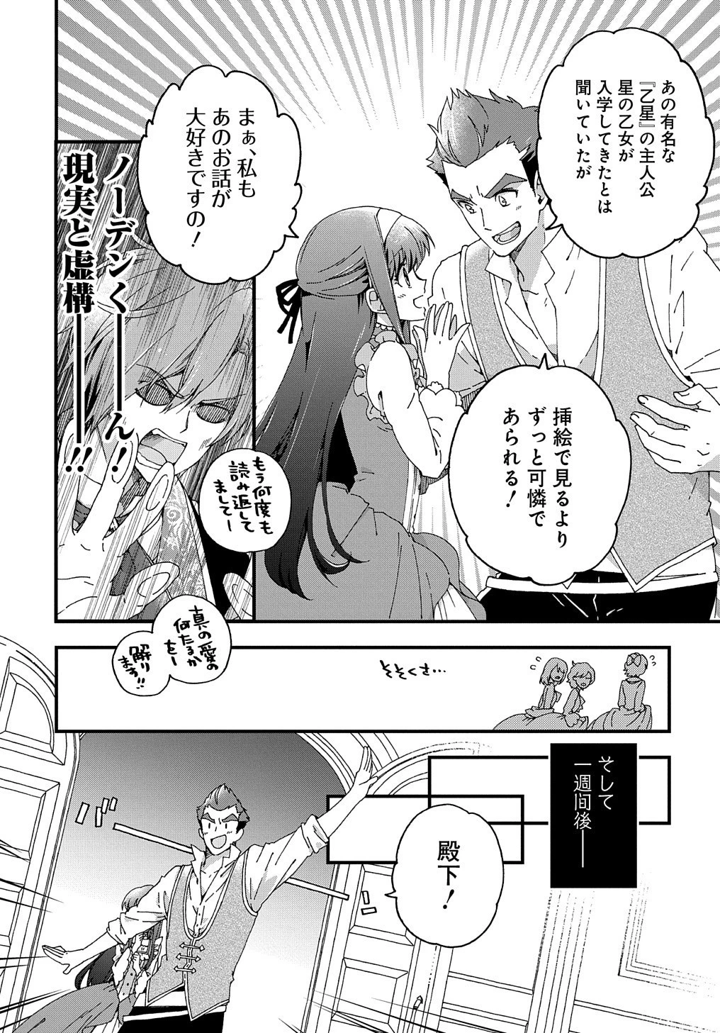 Beta Hore no Konyakusha ga Akuyaku Reijou ni Sare Sou na no de Hiroingawa ni wa Sore Souou no Mukui wo Ukete Morau 第1話 - 31