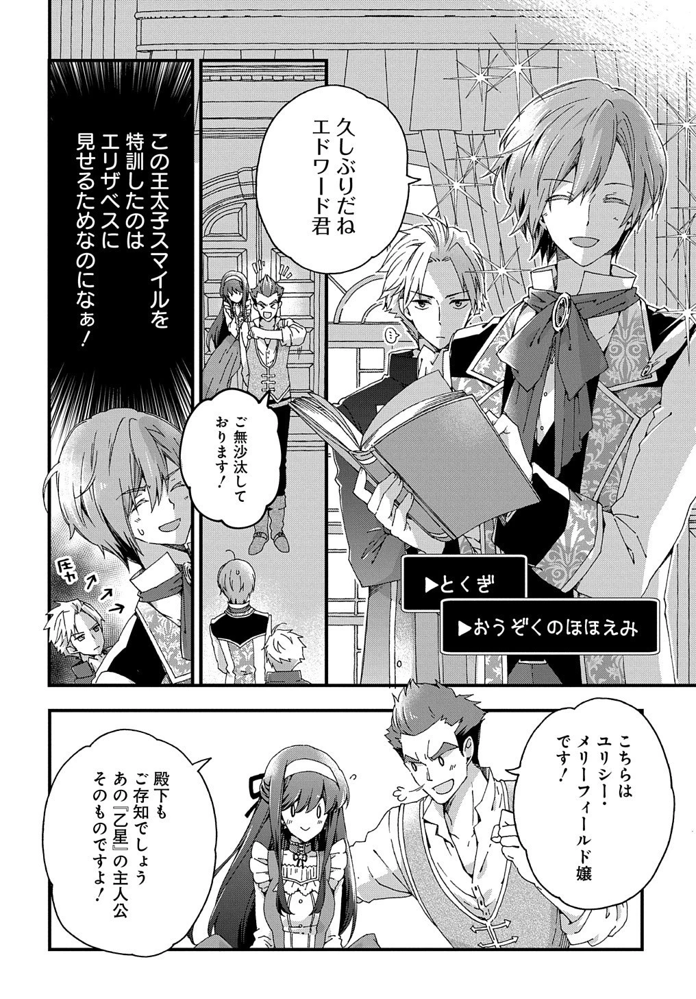 Beta Hore no Konyakusha ga Akuyaku Reijou ni Sare Sou na no de Hiroingawa ni wa Sore Souou no Mukui wo Ukete Morau 第1話 - 32