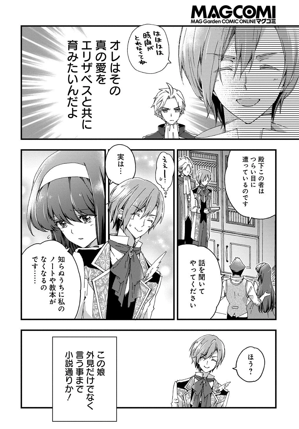 Beta Hore no Konyakusha ga Akuyaku Reijou ni Sare Sou na no de Hiroingawa ni wa Sore Souou no Mukui wo Ukete Morau 第1話 - 34