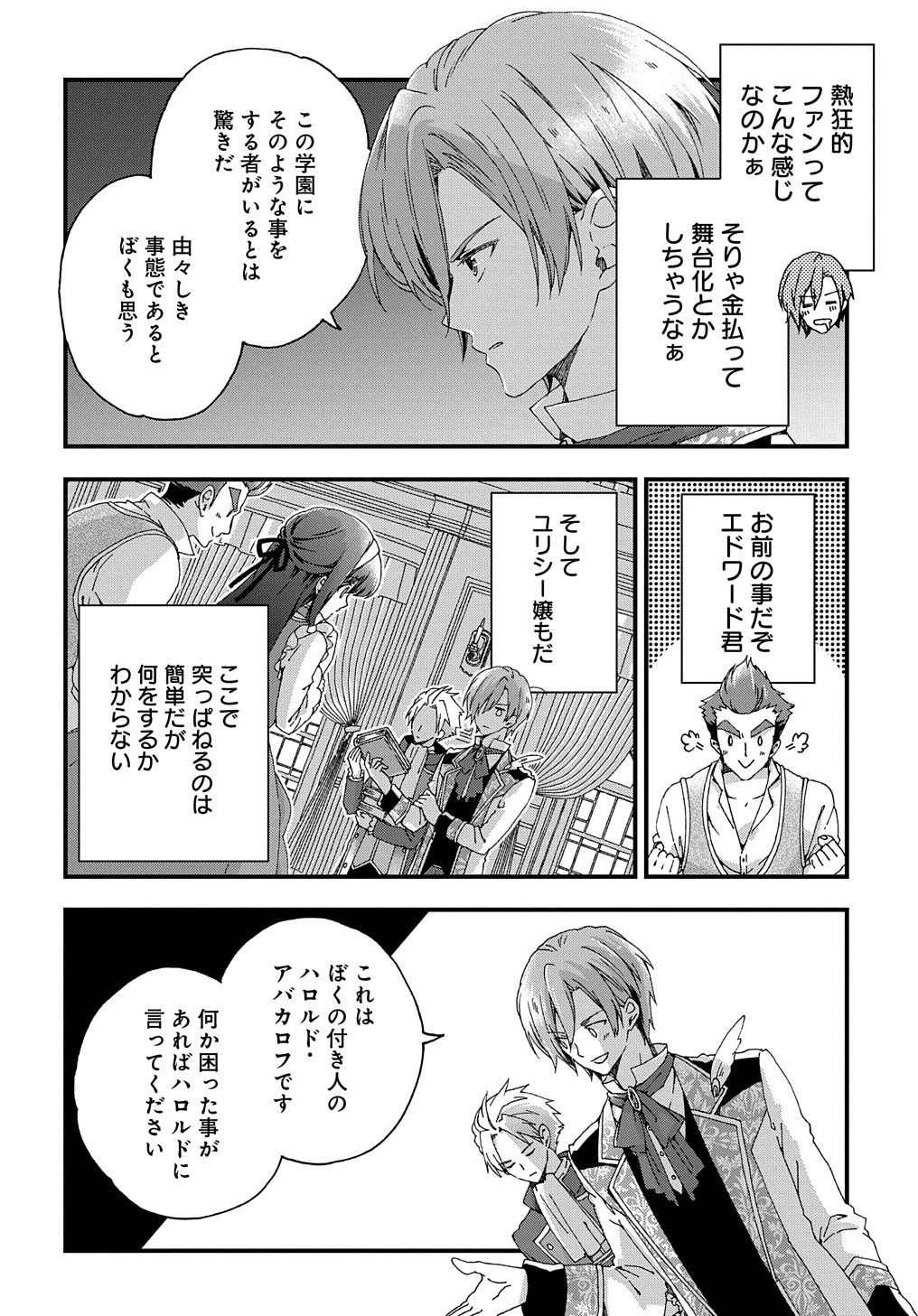 Beta Hore no Konyakusha ga Akuyaku Reijou ni Sare Sou na no de Hiroingawa ni wa Sore Souou no Mukui wo Ukete Morau 第1話 - 36