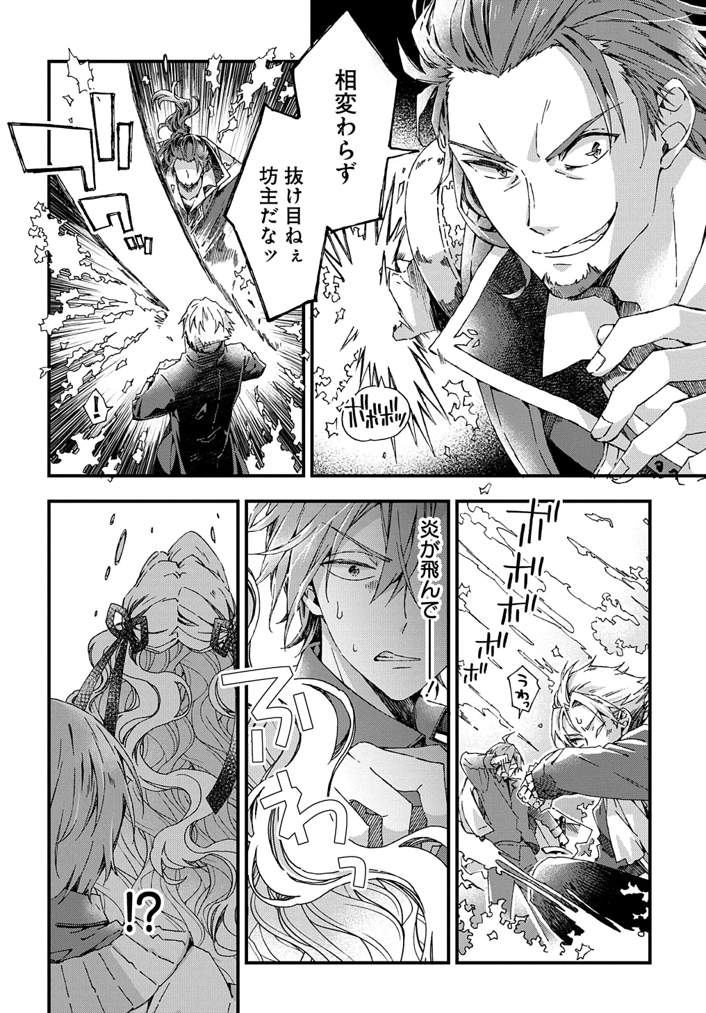 Beta Hore no Konyakusha ga Akuyaku Reijou ni Sare Sou na no de Hiroingawa ni wa Sore Souou no Mukui wo Ukete Morau 第36話 - 4