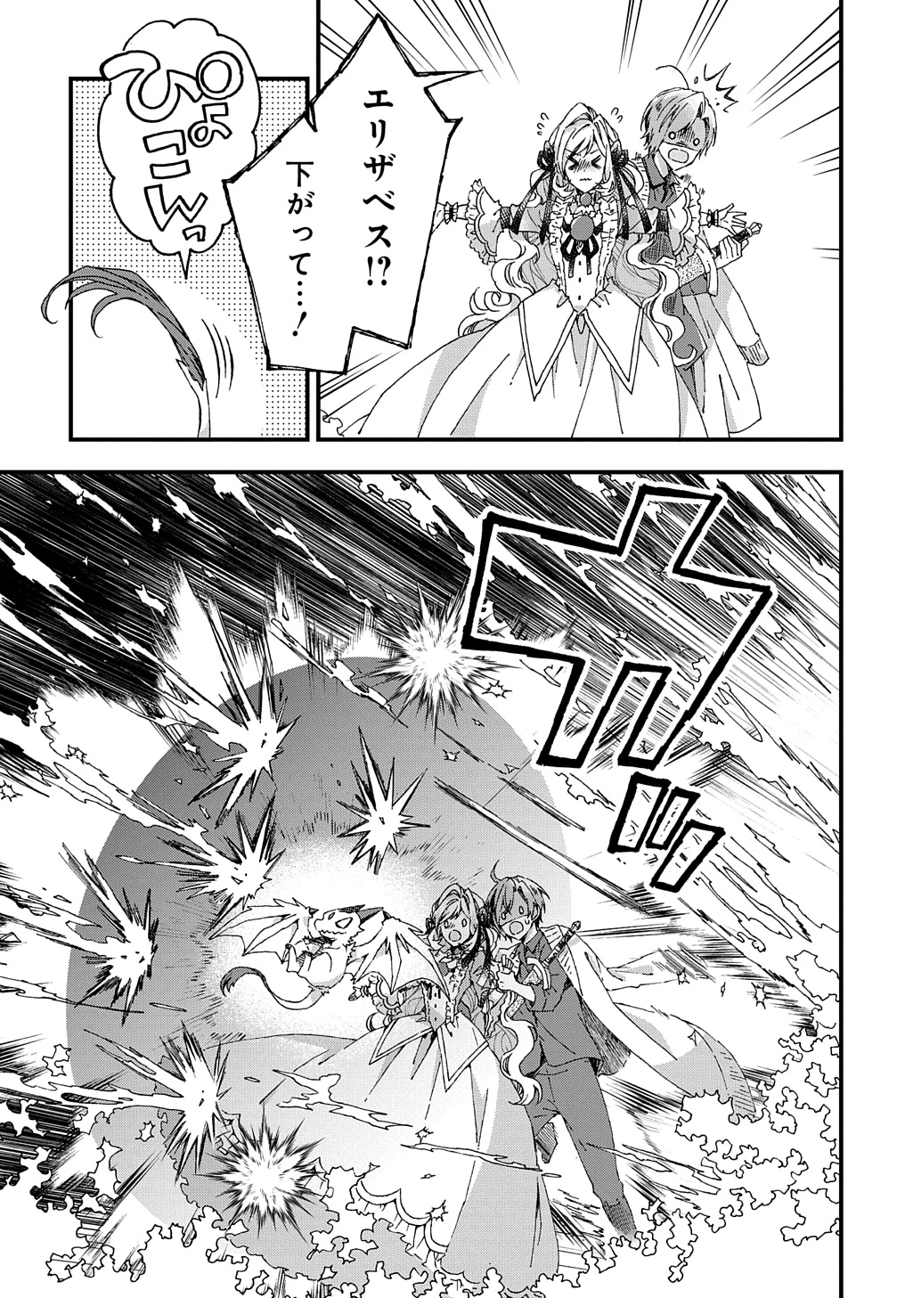 Beta Hore no Konyakusha ga Akuyaku Reijou ni Sare Sou na no de Hiroingawa ni wa Sore Souou no Mukui wo Ukete Morau 第36話 - 5