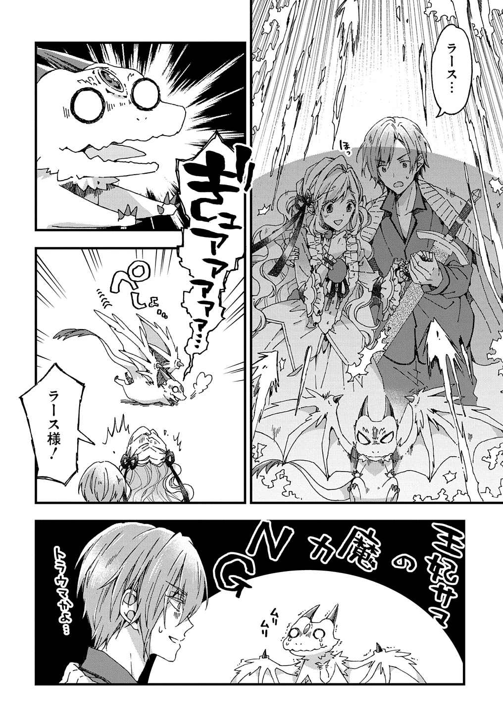 Beta Hore no Konyakusha ga Akuyaku Reijou ni Sare Sou na no de Hiroingawa ni wa Sore Souou no Mukui wo Ukete Morau 第36話 - 6