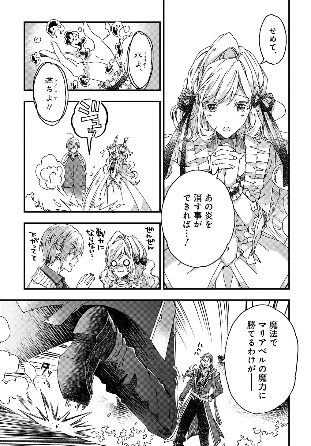 Beta Hore no Konyakusha ga Akuyaku Reijou ni Sare Sou na no de Hiroingawa ni wa Sore Souou no Mukui wo Ukete Morau 第36話 - 7