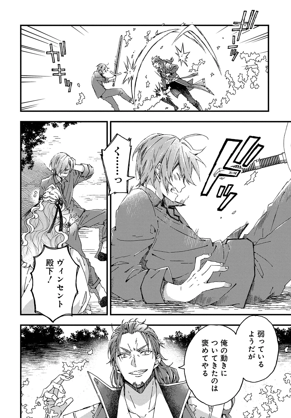 Beta Hore no Konyakusha ga Akuyaku Reijou ni Sare Sou na no de Hiroingawa ni wa Sore Souou no Mukui wo Ukete Morau 第36話 - 10