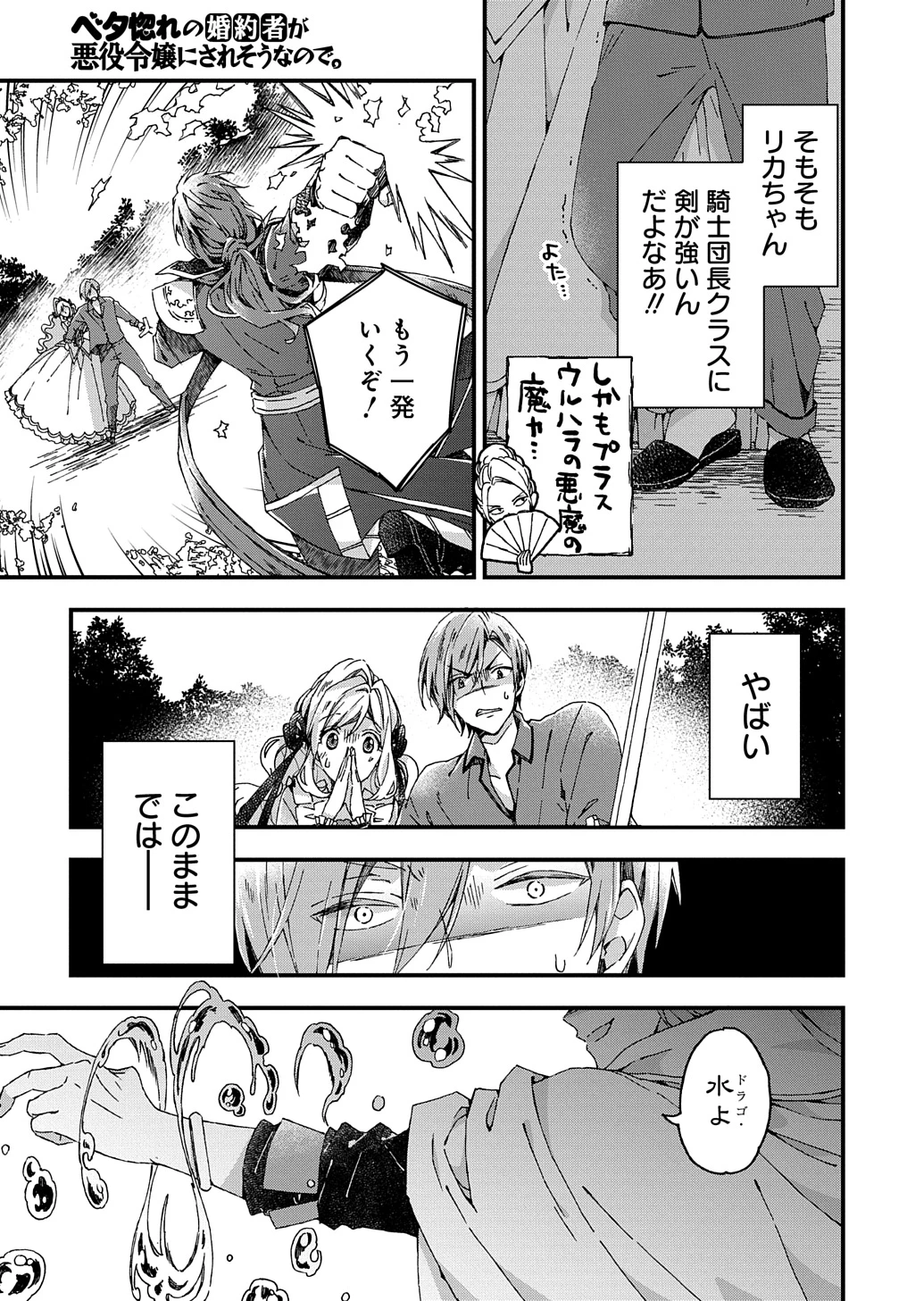Beta Hore no Konyakusha ga Akuyaku Reijou ni Sare Sou na no de Hiroingawa ni wa Sore Souou no Mukui wo Ukete Morau 第36話 - 11