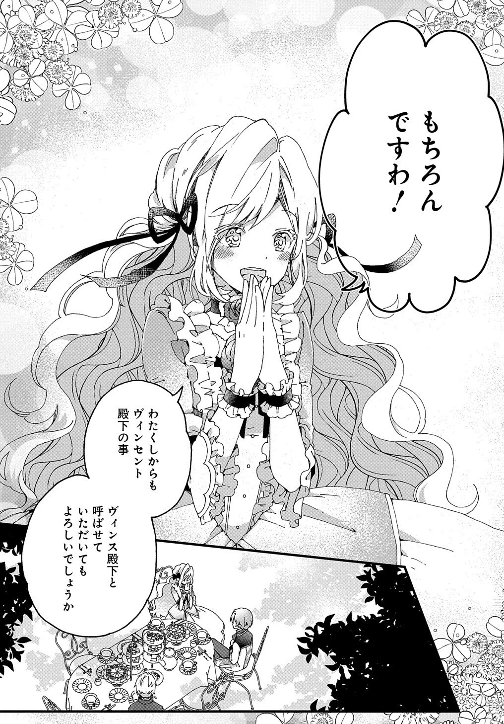 Beta Hore no Konyakusha ga Akuyaku Reijou ni Sare Sou na no de Hiroingawa ni wa Sore Souou no Mukui wo Ukete Morau 第1話 - 45