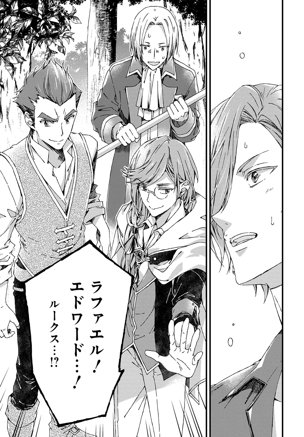 Beta Hore no Konyakusha ga Akuyaku Reijou ni Sare Sou na no de Hiroingawa ni wa Sore Souou no Mukui wo Ukete Morau 第36話 - 13