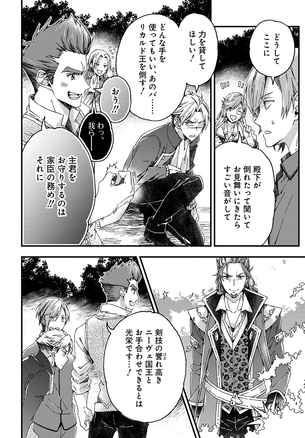 Beta Hore no Konyakusha ga Akuyaku Reijou ni Sare Sou na no de Hiroingawa ni wa Sore Souou no Mukui wo Ukete Morau 第36話 - 14