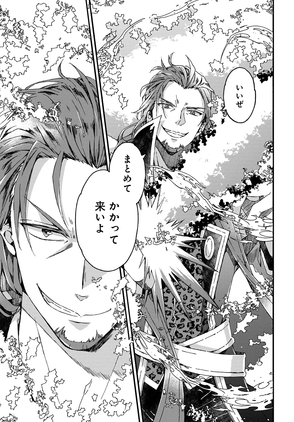 Beta Hore no Konyakusha ga Akuyaku Reijou ni Sare Sou na no de Hiroingawa ni wa Sore Souou no Mukui wo Ukete Morau 第36話 - 15