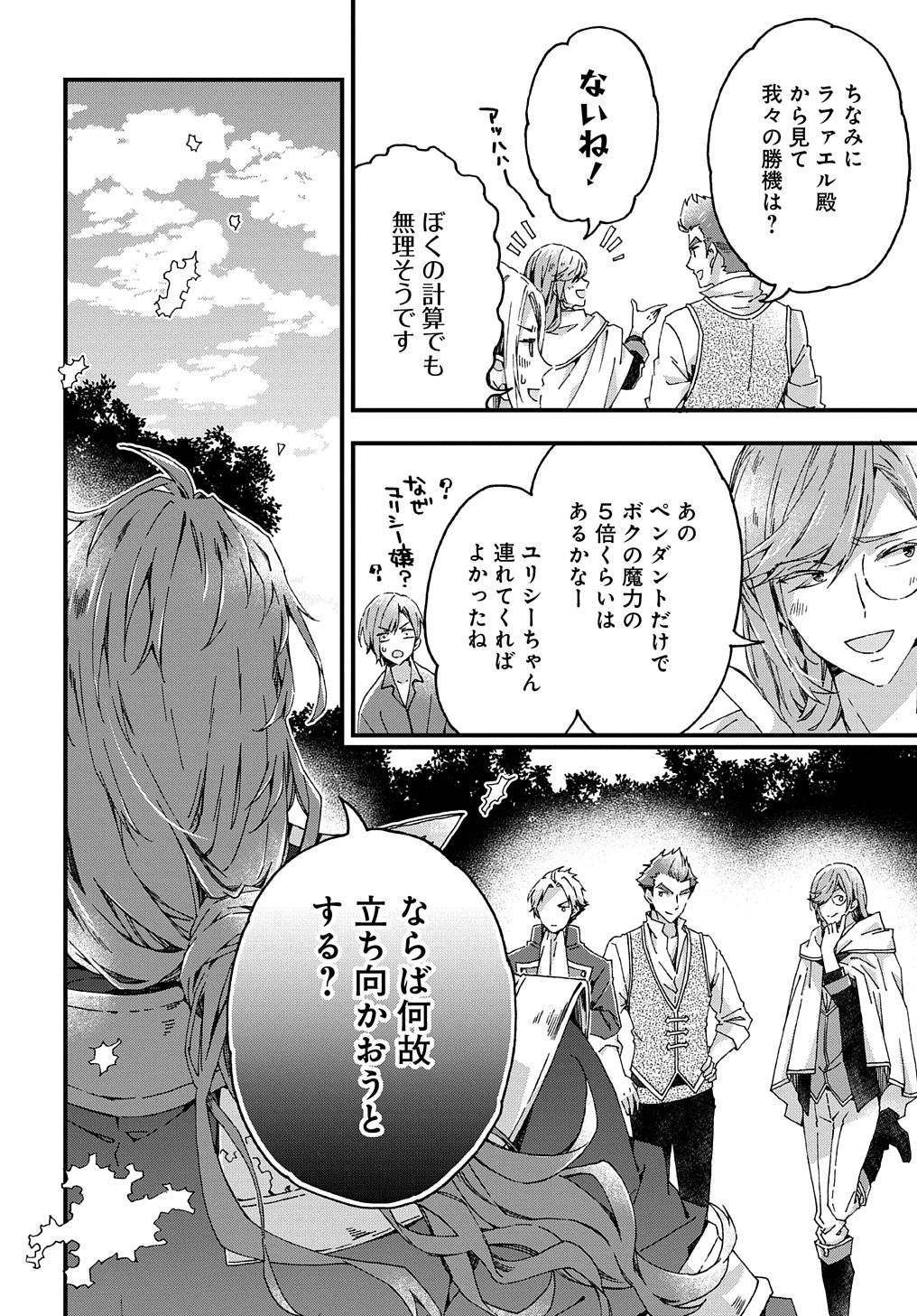 Beta Hore no Konyakusha ga Akuyaku Reijou ni Sare Sou na no de Hiroingawa ni wa Sore Souou no Mukui wo Ukete Morau 第36話 - 16