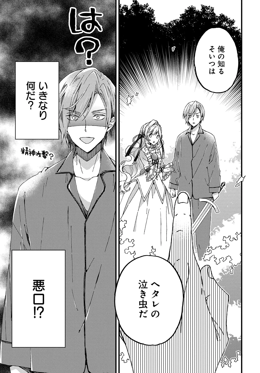 Beta Hore no Konyakusha ga Akuyaku Reijou ni Sare Sou na no de Hiroingawa ni wa Sore Souou no Mukui wo Ukete Morau 第36話 - 17