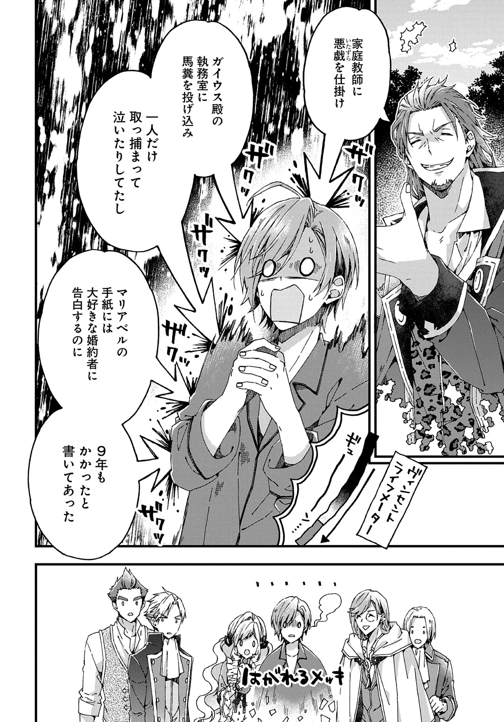 Beta Hore no Konyakusha ga Akuyaku Reijou ni Sare Sou na no de Hiroingawa ni wa Sore Souou no Mukui wo Ukete Morau 第36話 - 18