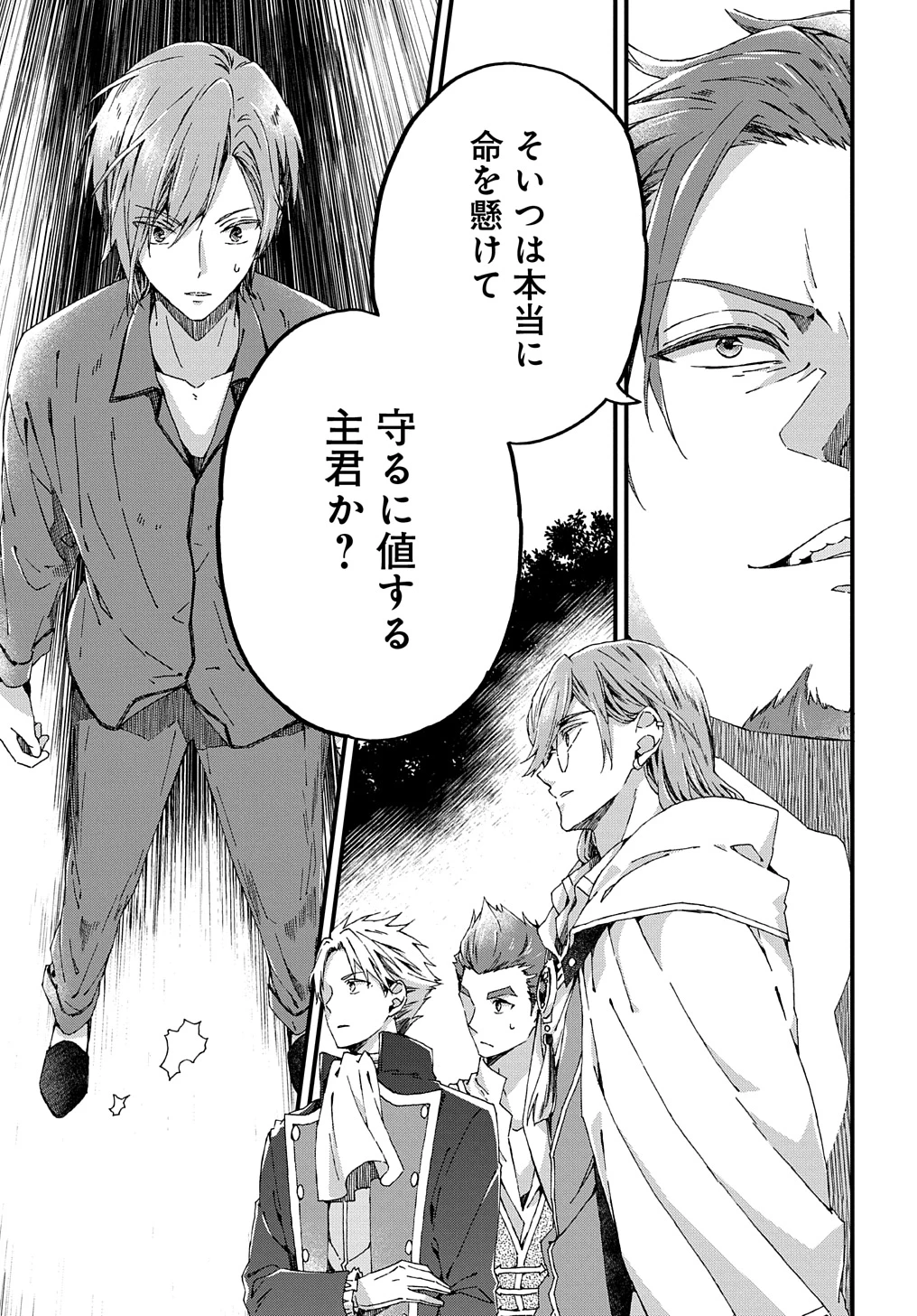 Beta Hore no Konyakusha ga Akuyaku Reijou ni Sare Sou na no de Hiroingawa ni wa Sore Souou no Mukui wo Ukete Morau 第36話 - 19
