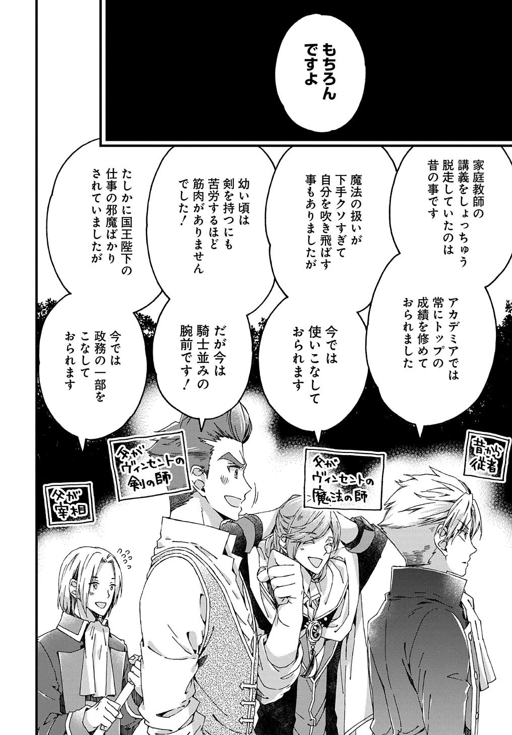Beta Hore no Konyakusha ga Akuyaku Reijou ni Sare Sou na no de Hiroingawa ni wa Sore Souou no Mukui wo Ukete Morau 第36話 - 20