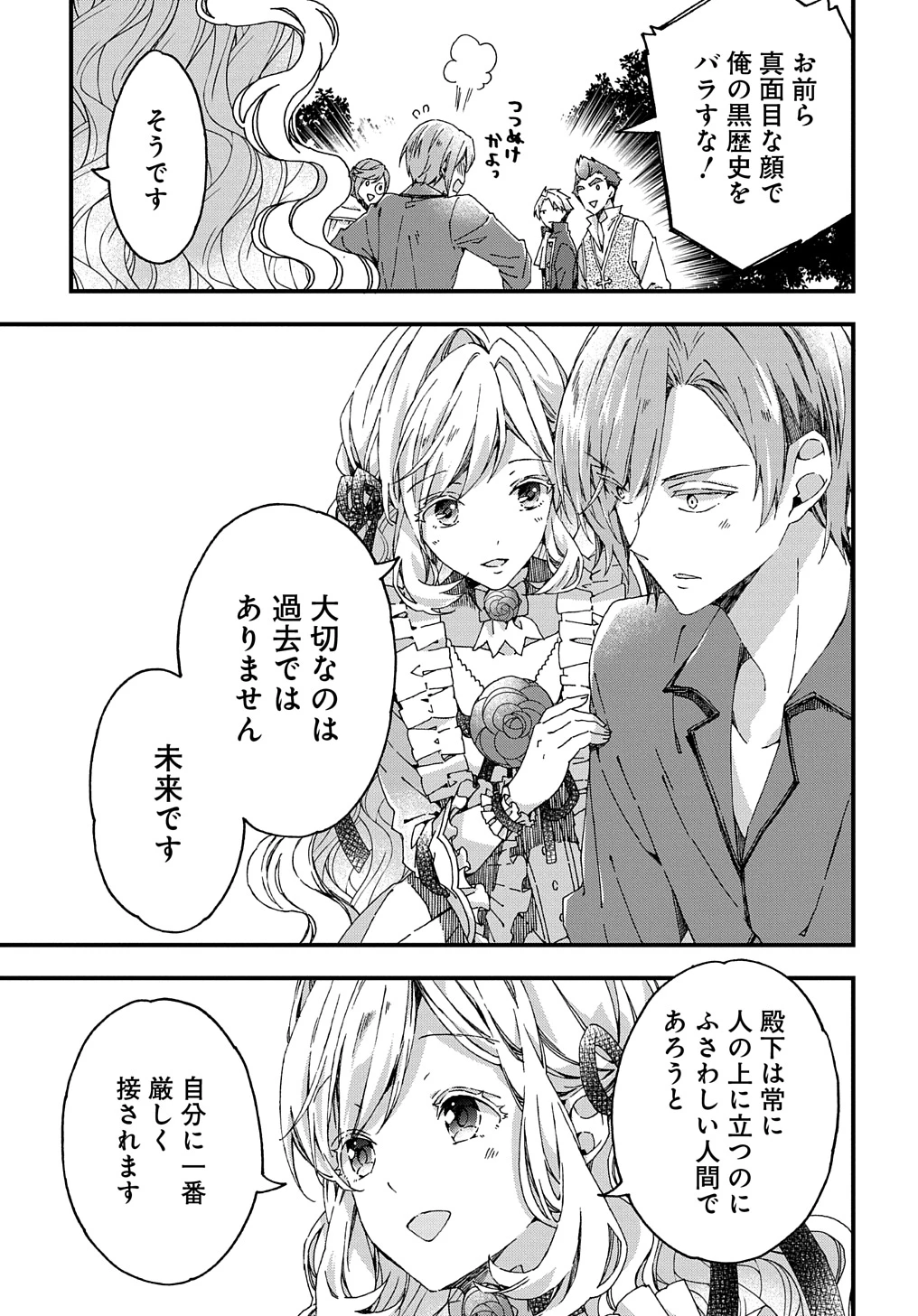 Beta Hore no Konyakusha ga Akuyaku Reijou ni Sare Sou na no de Hiroingawa ni wa Sore Souou no Mukui wo Ukete Morau 第36話 - 21