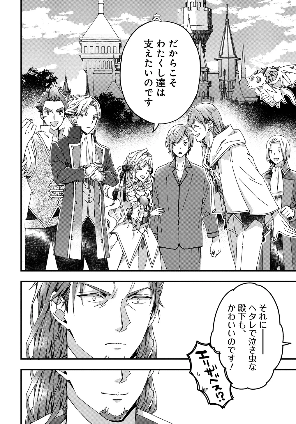 Beta Hore no Konyakusha ga Akuyaku Reijou ni Sare Sou na no de Hiroingawa ni wa Sore Souou no Mukui wo Ukete Morau 第36話 - 22