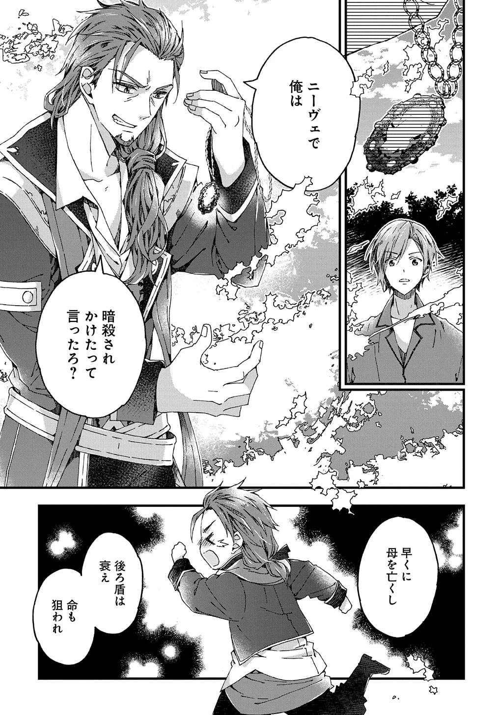 Beta Hore no Konyakusha ga Akuyaku Reijou ni Sare Sou na no de Hiroingawa ni wa Sore Souou no Mukui wo Ukete Morau 第36話 - 23