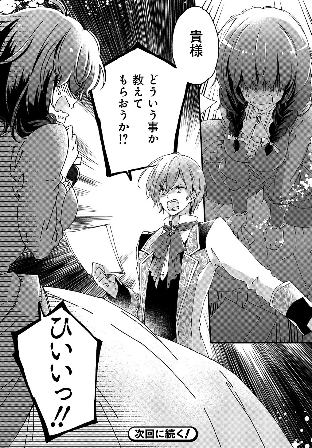 Beta Hore no Konyakusha ga Akuyaku Reijou ni Sare Sou na no de Hiroingawa ni wa Sore Souou no Mukui wo Ukete Morau 第1話 - 55