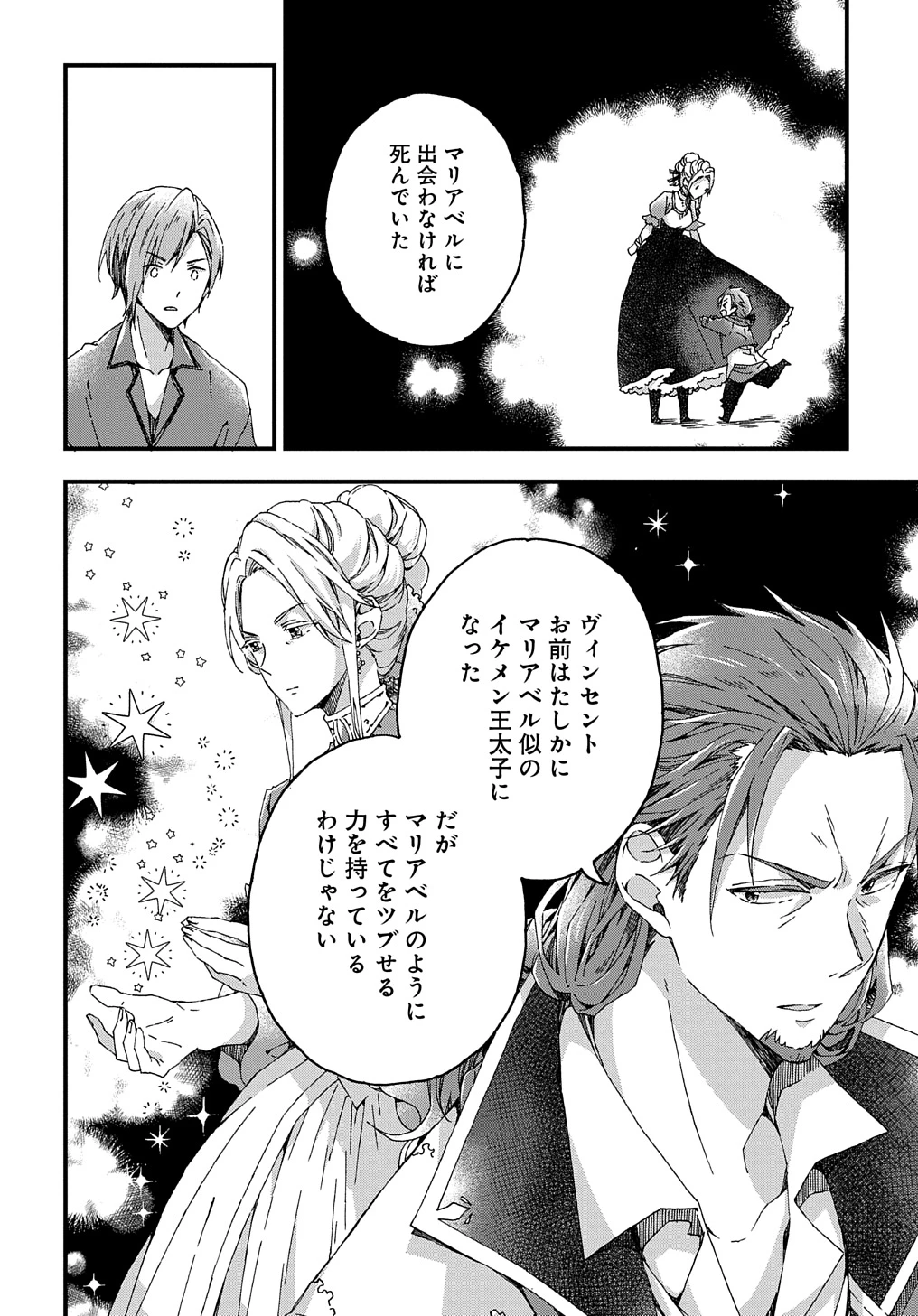 Beta Hore no Konyakusha ga Akuyaku Reijou ni Sare Sou na no de Hiroingawa ni wa Sore Souou no Mukui wo Ukete Morau 第36話 - 24