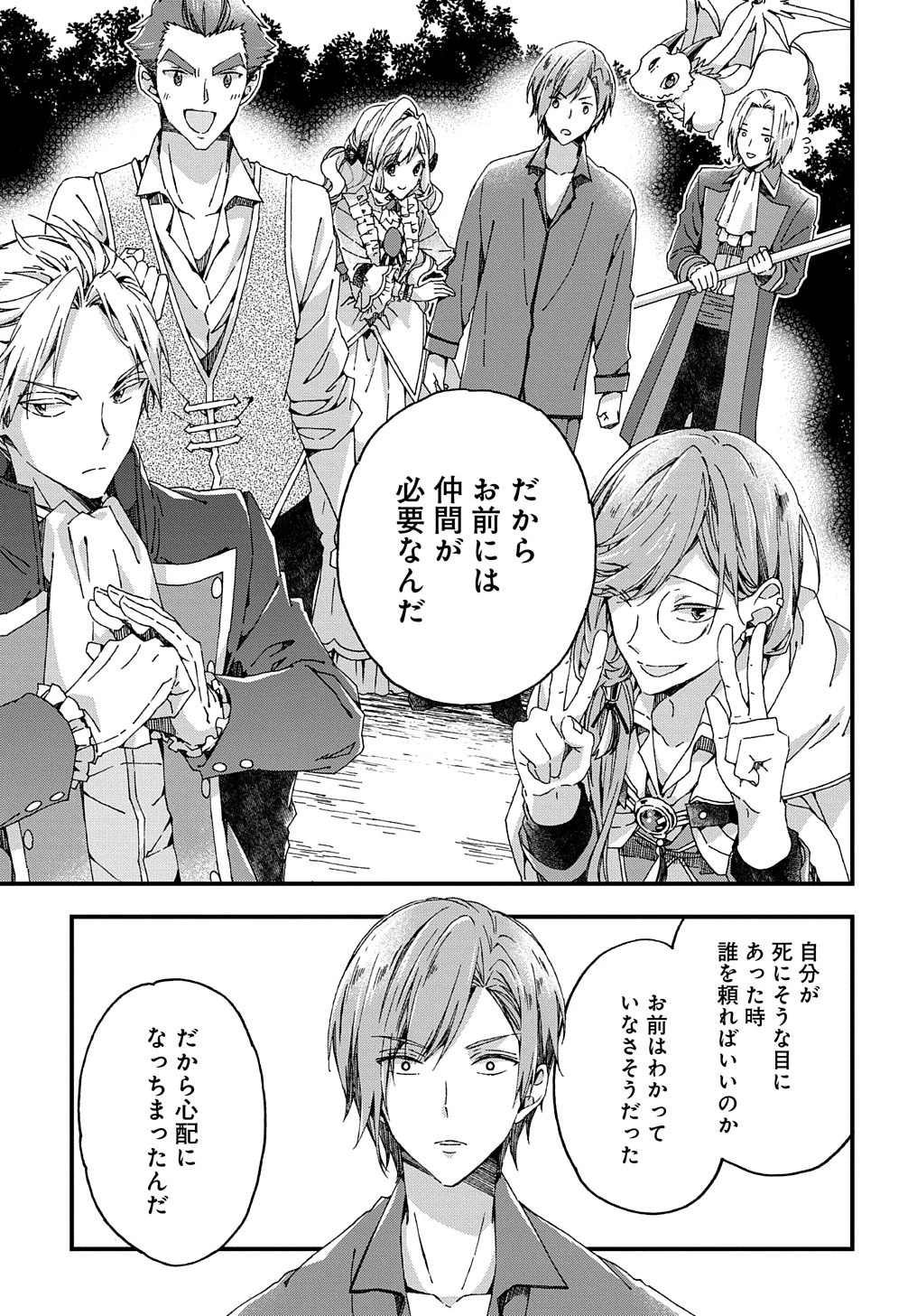 Beta Hore no Konyakusha ga Akuyaku Reijou ni Sare Sou na no de Hiroingawa ni wa Sore Souou no Mukui wo Ukete Morau 第36話 - 25