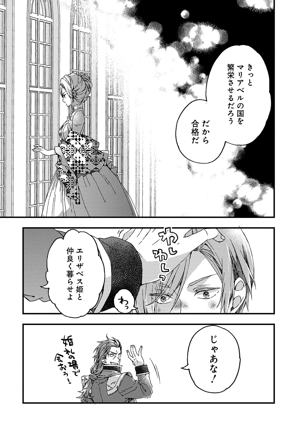 Beta Hore no Konyakusha ga Akuyaku Reijou ni Sare Sou na no de Hiroingawa ni wa Sore Souou no Mukui wo Ukete Morau 第36話 - 27