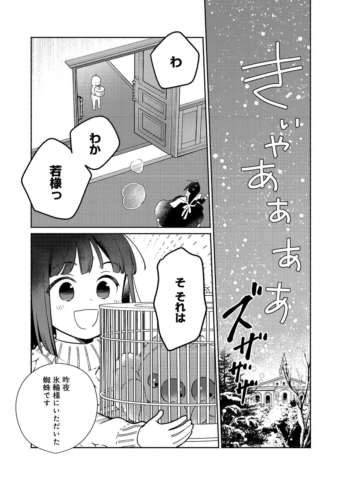 I’m the White Pig Nobleman 第27.1話 - 2