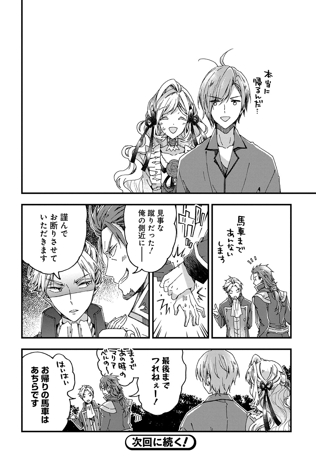 Beta Hore no Konyakusha ga Akuyaku Reijou ni Sare Sou na no de Hiroingawa ni wa Sore Souou no Mukui wo Ukete Morau 第36話 - 28