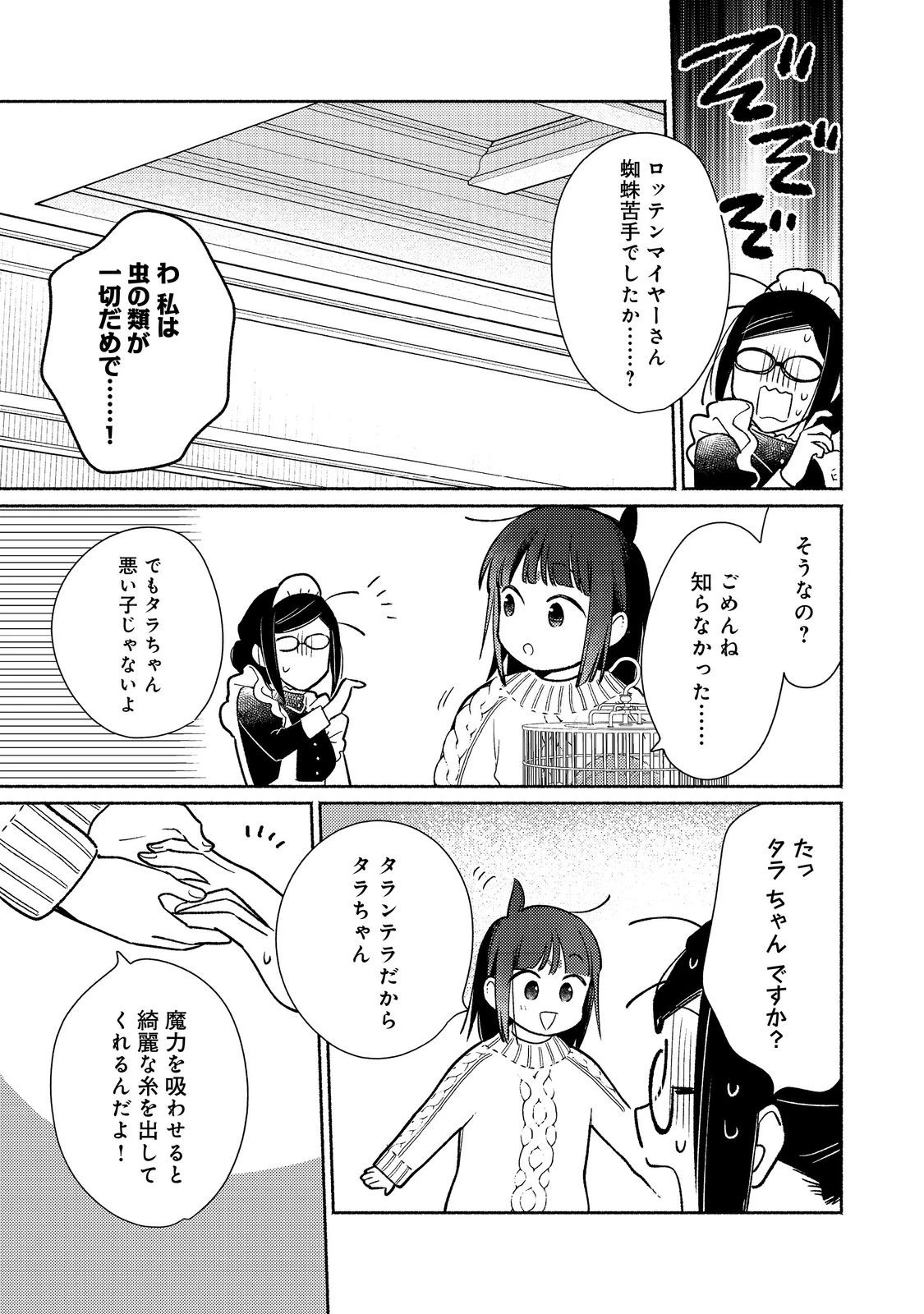 I’m the White Pig Nobleman 第27.1話 - 3