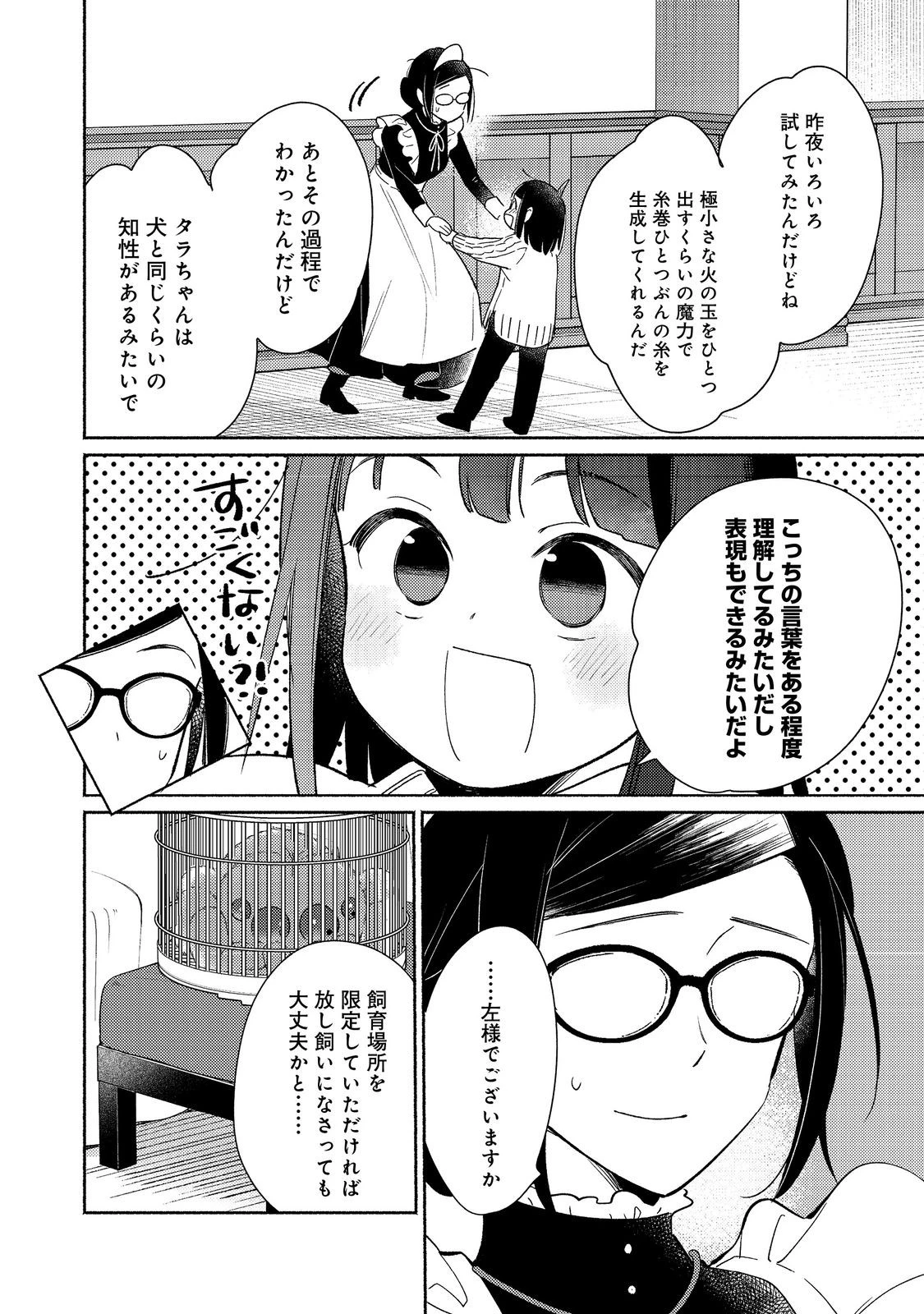 I’m the White Pig Nobleman 第27.1話 - 4
