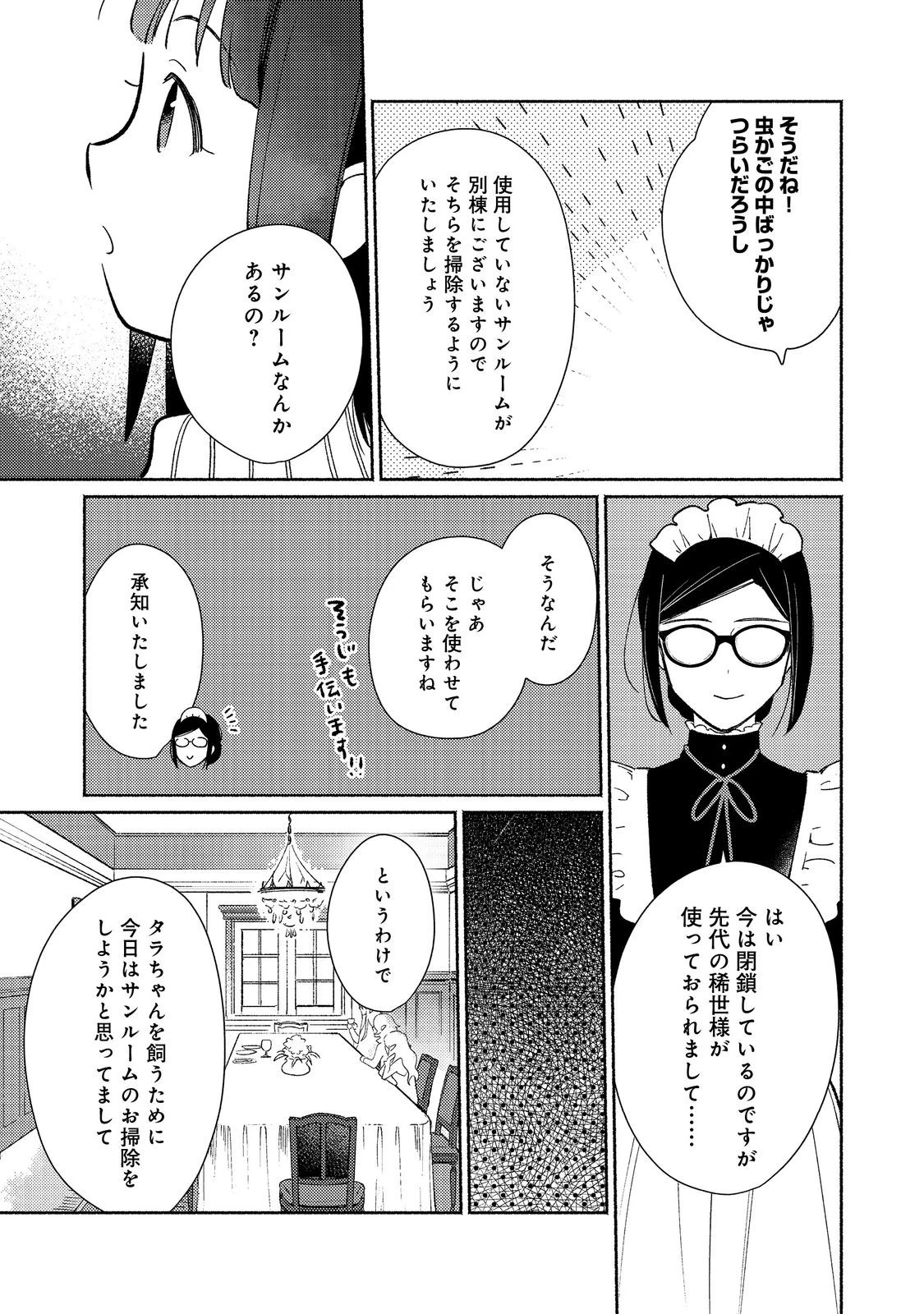 I’m the White Pig Nobleman 第27.1話 - 5