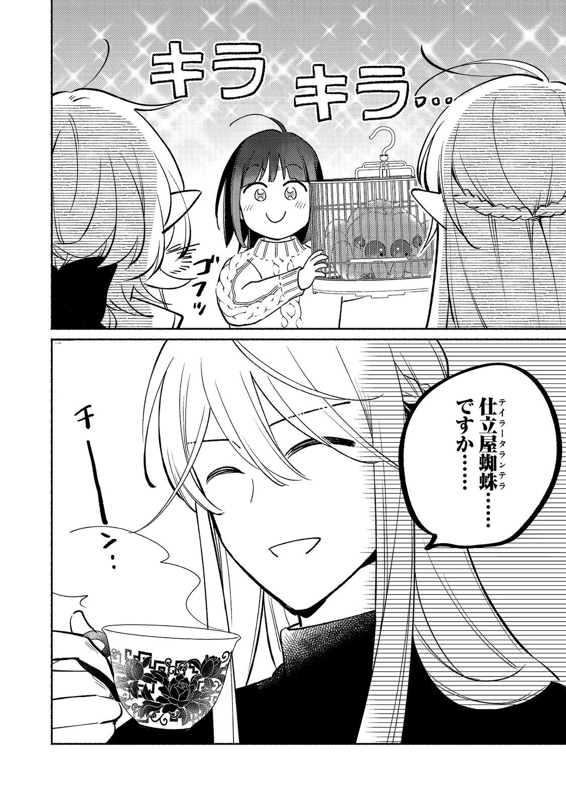 I’m the White Pig Nobleman 第27.1話 - 6