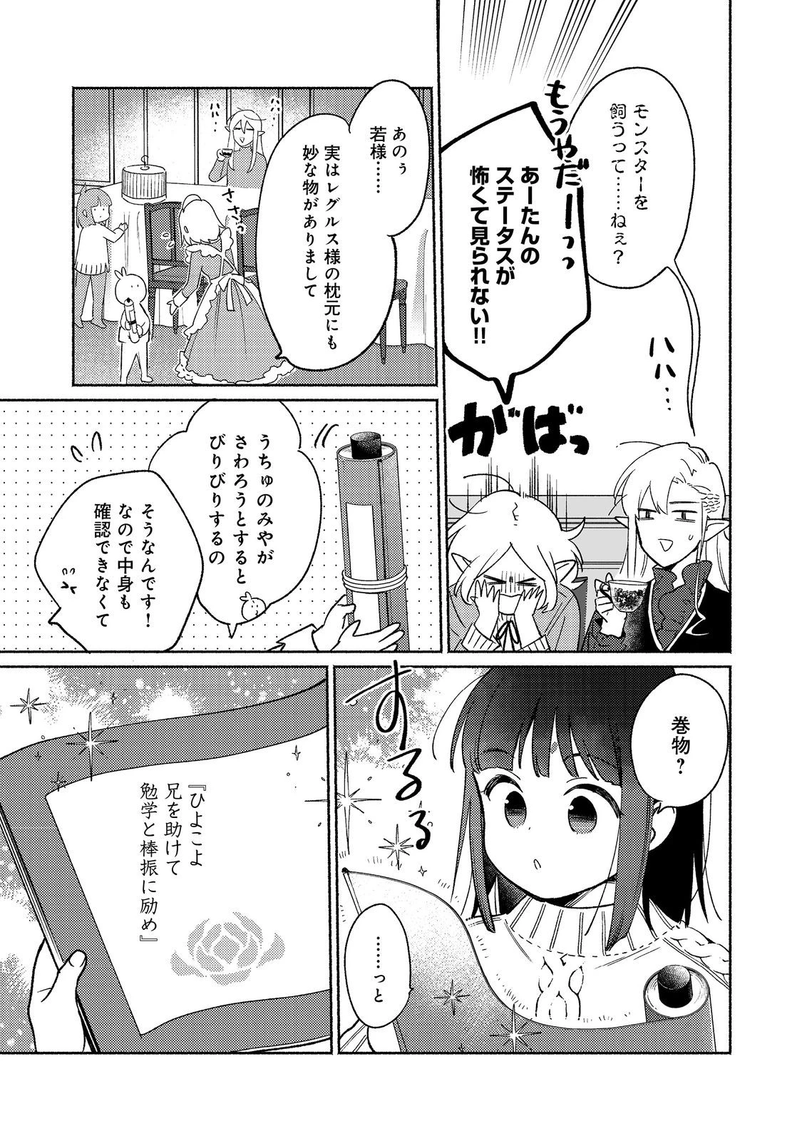 I’m the White Pig Nobleman 第27.1話 - 7