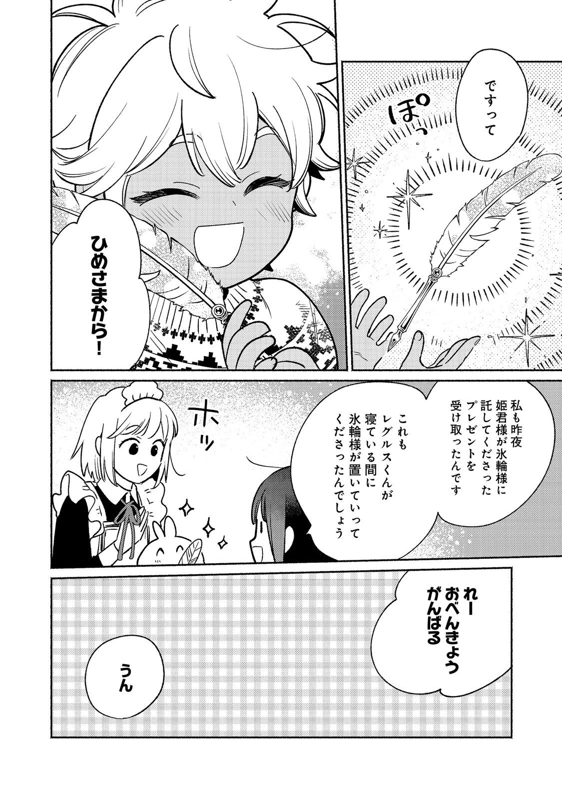 I’m the White Pig Nobleman 第27.1話 - 8