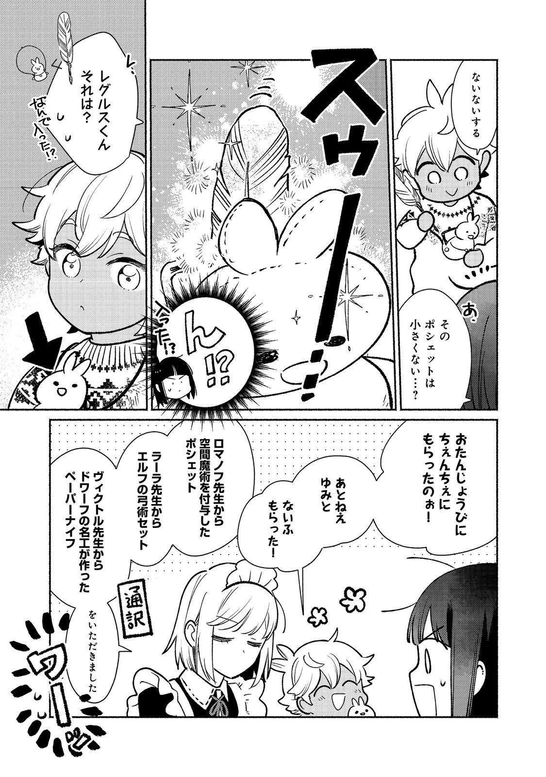 I’m the White Pig Nobleman 第27.1話 - 9