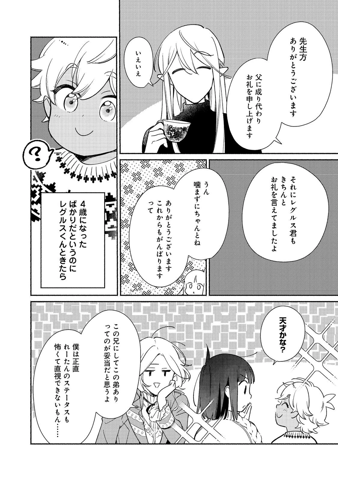 I’m the White Pig Nobleman 第27.1話 - 10