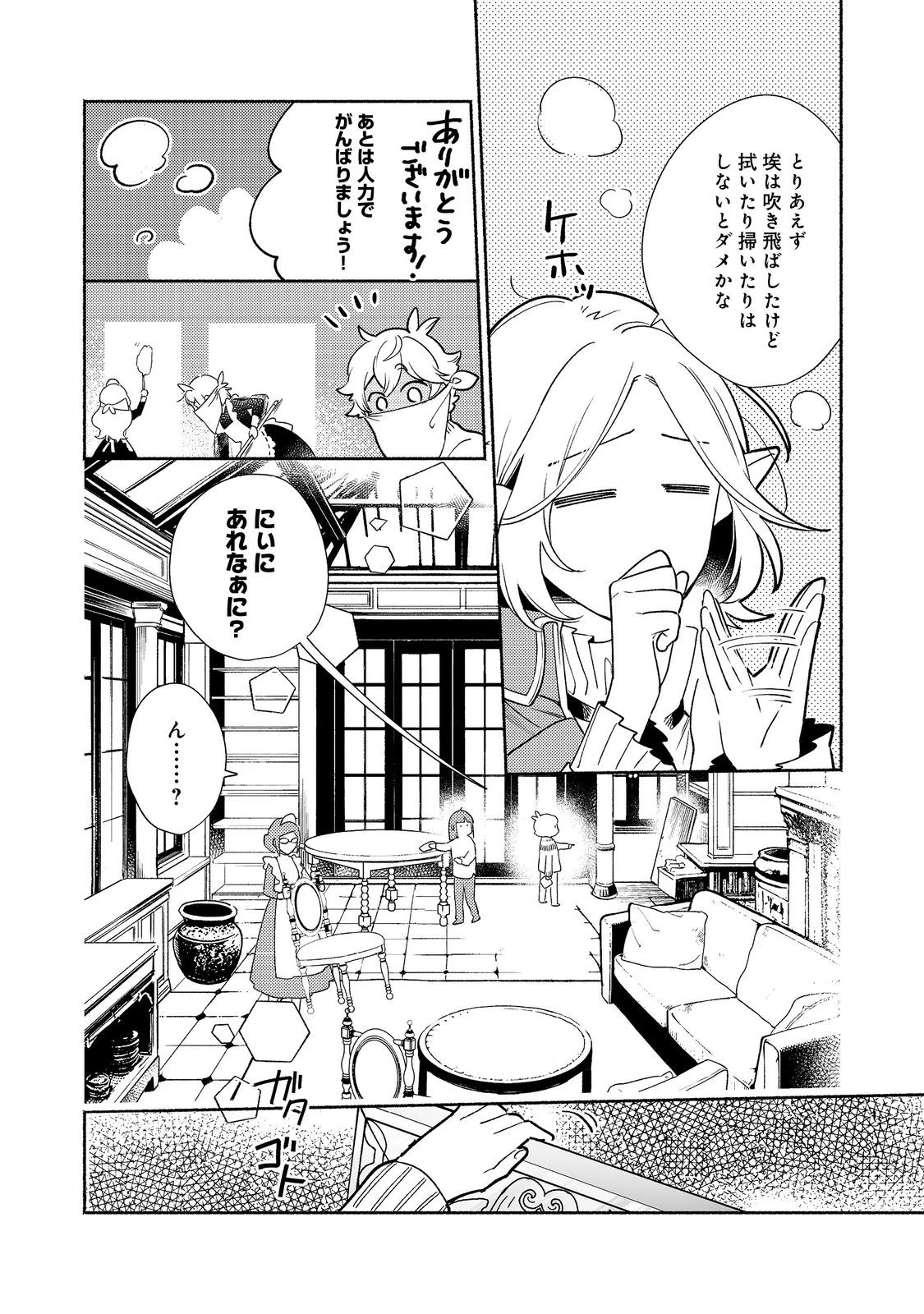I’m the White Pig Nobleman 第27.1話 - 12