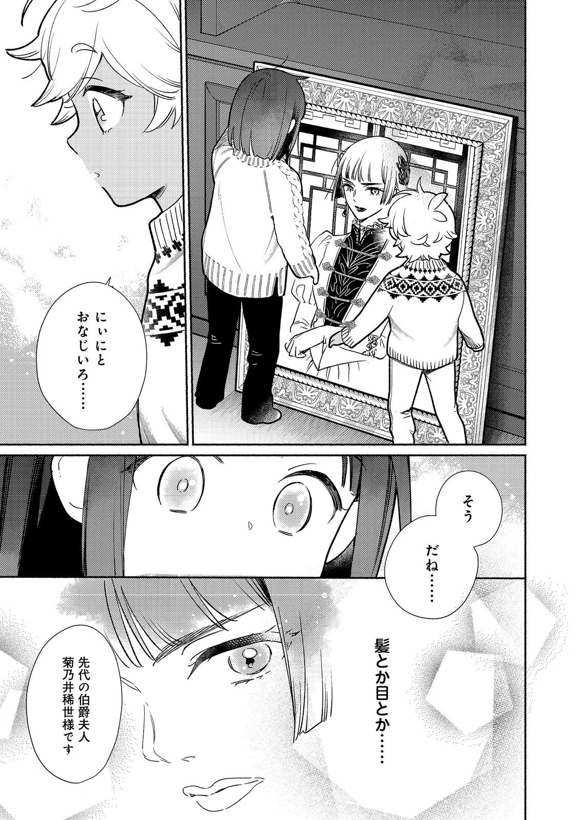 I’m the White Pig Nobleman 第27.1話 - 13